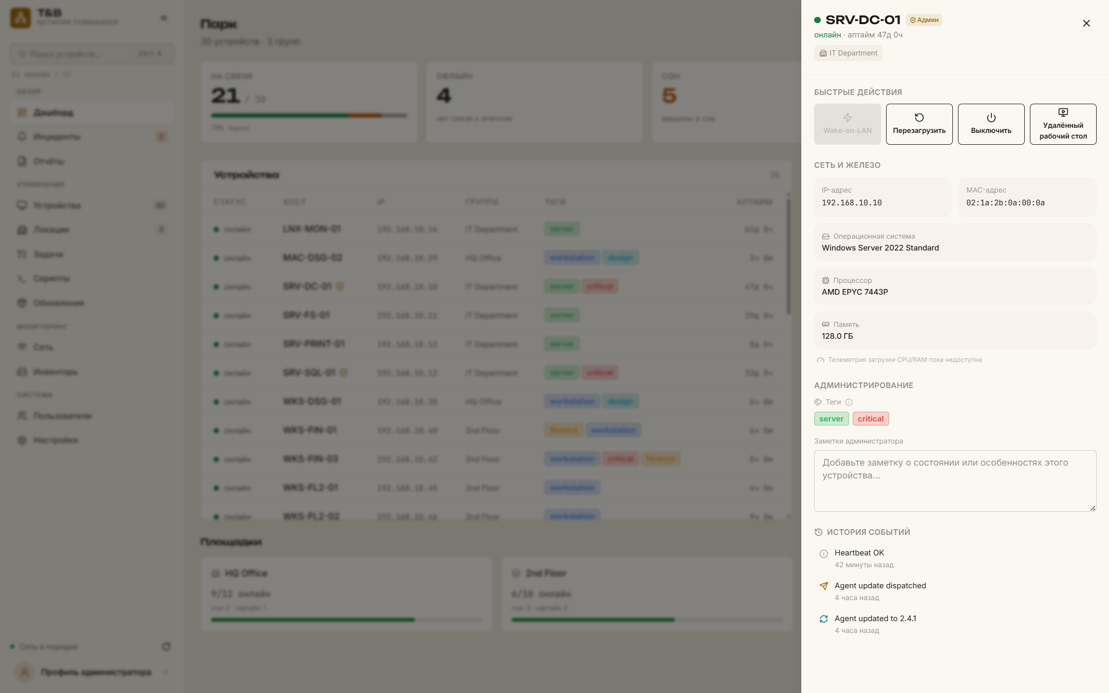 Интерфейс Network Commander, бета